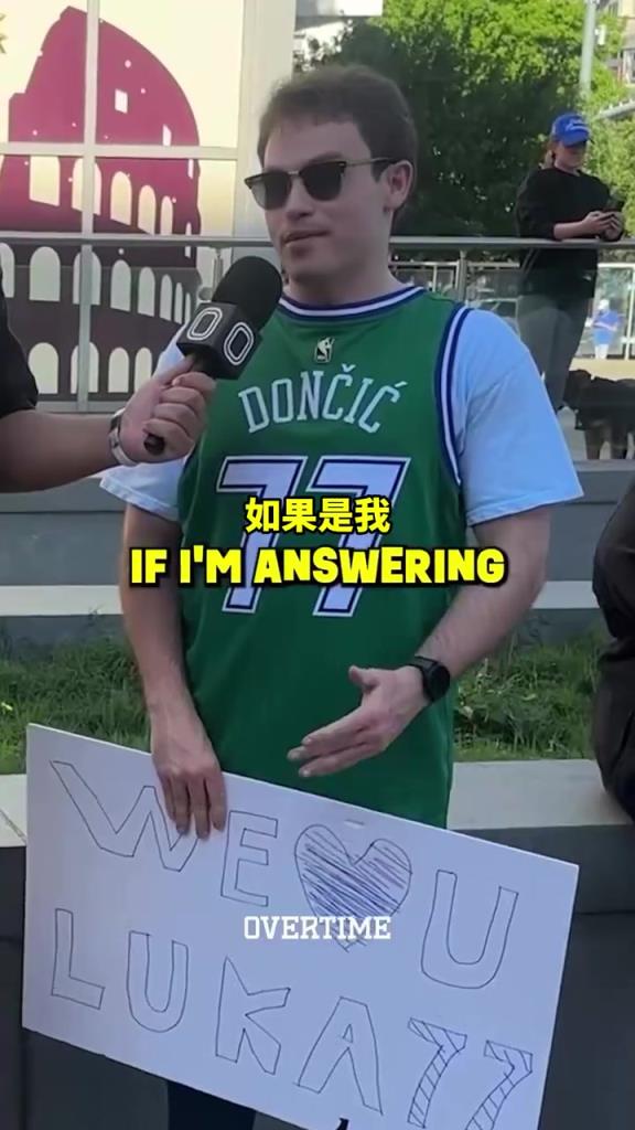 太真實了！街頭采訪：你愿意交易走獨行俠所有人換東契奇回來嗎？